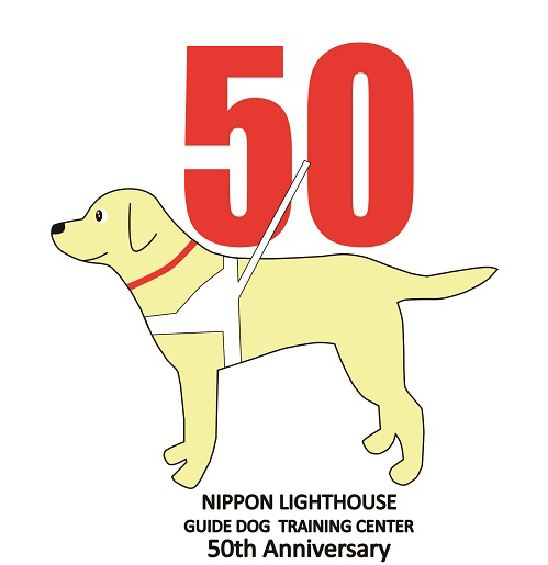 50周年
