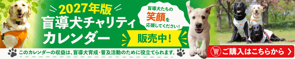 チャリティーカレンダーのオンラインショップリンクバナーです
