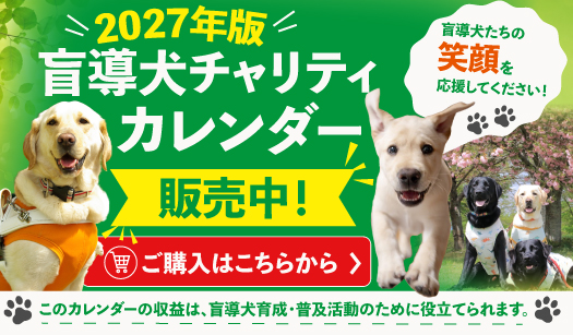 チャリティカレンダー
